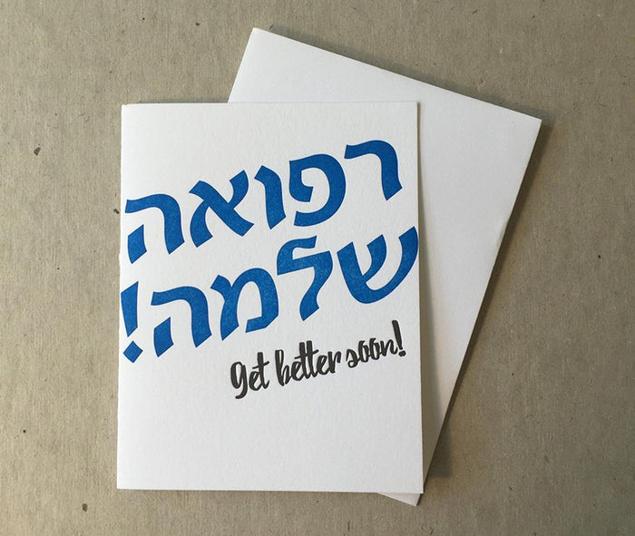 "Refuah shlemah" Get Well Card