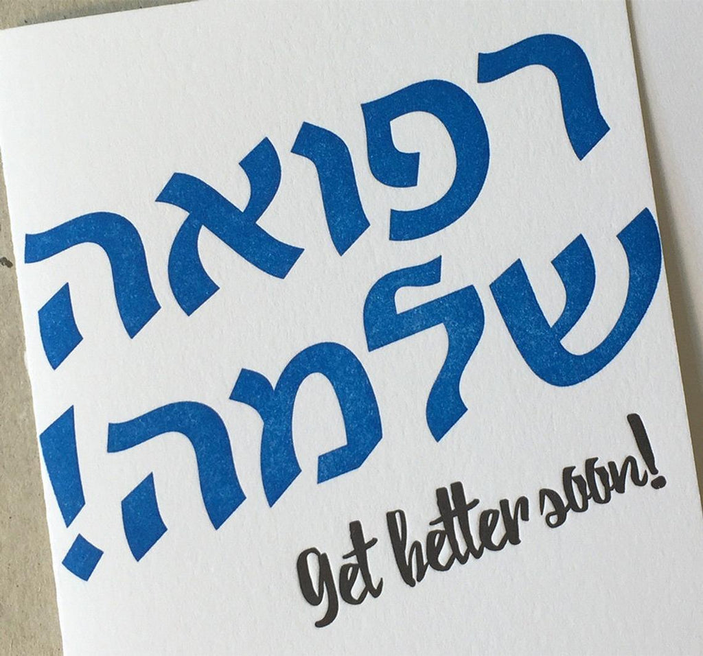 "Refuah shlemah" Get Well Card