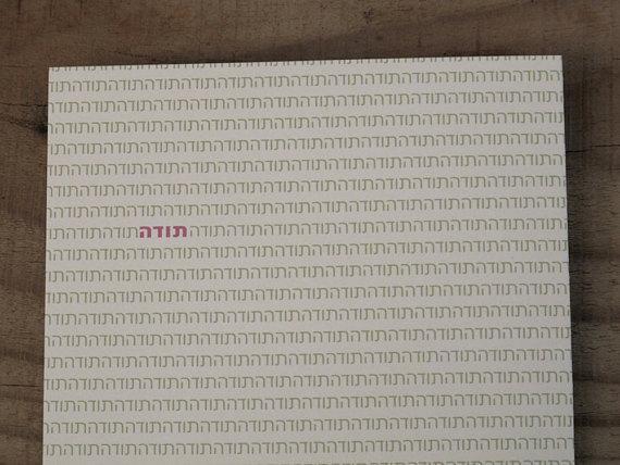 Thank You (Hebrew)